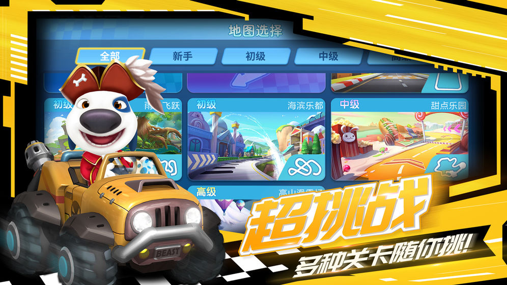 汤姆猫飞车截图3