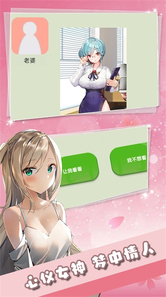 一眼辨渣女游戏截图1