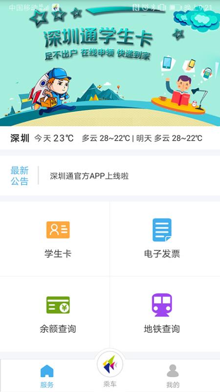 深圳通截图2