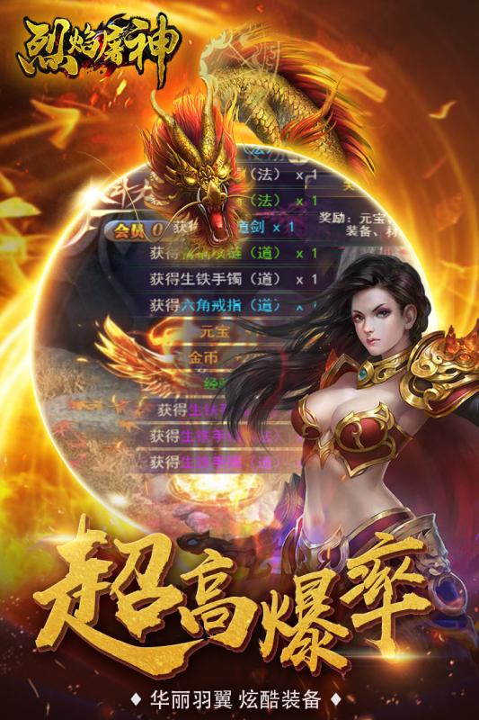烈焰屠神手游截图2