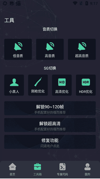 初阳工具箱卡密截图2