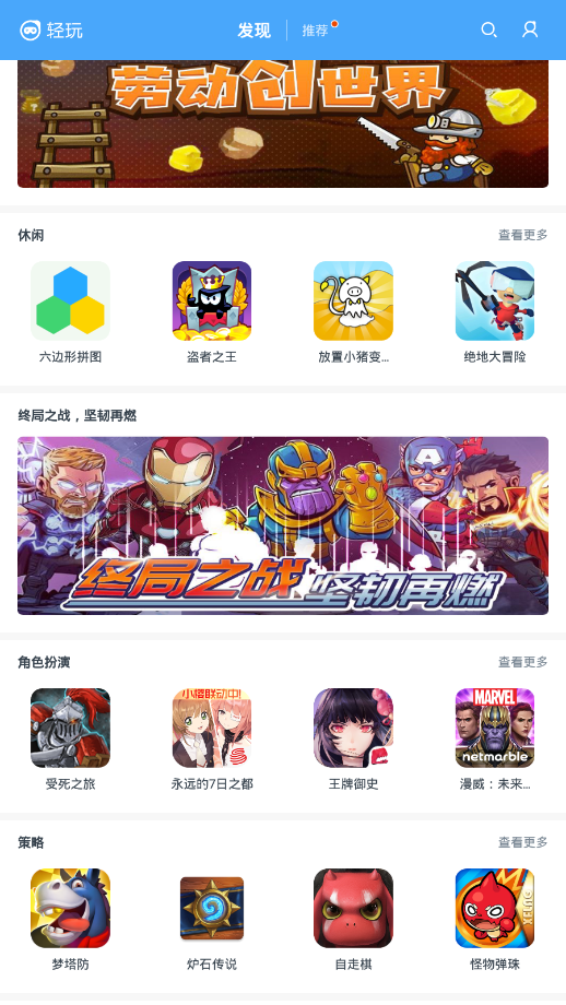 轻玩云游戏截图2