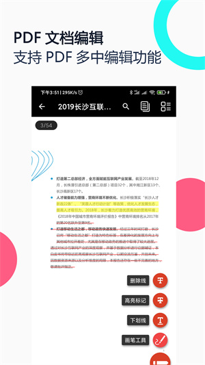 pdf全能王截图1