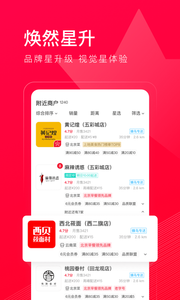 饿了么星选截图2