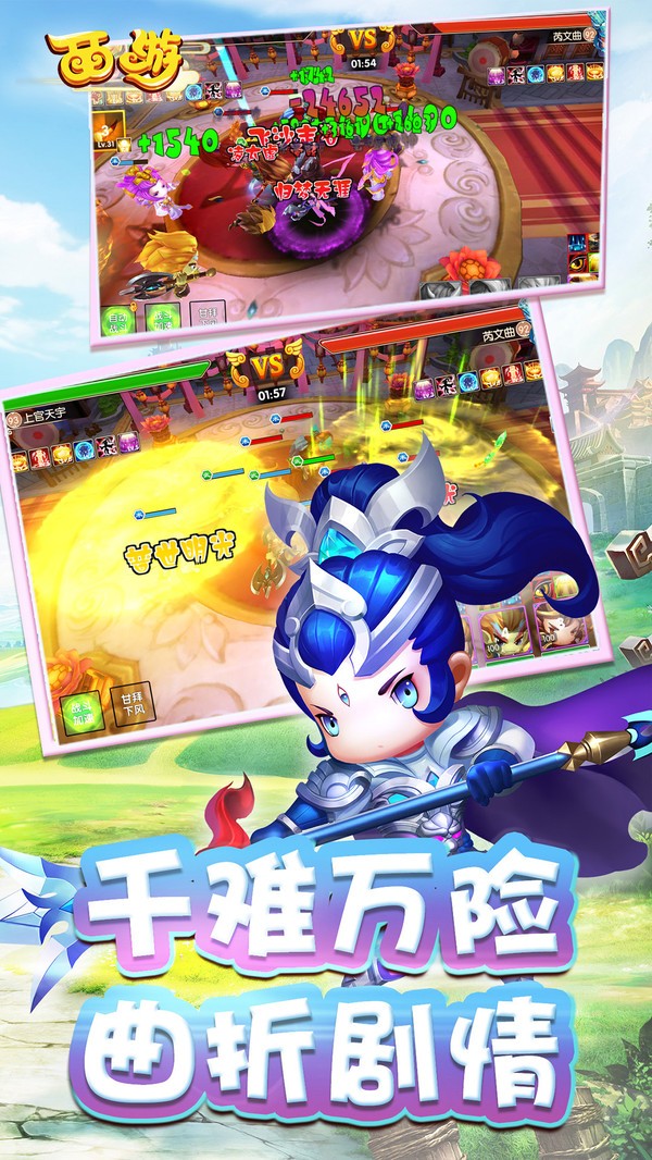 西游截图2