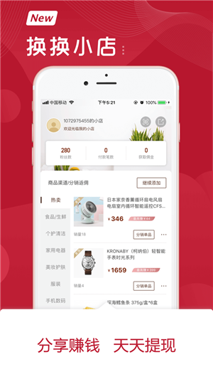 换换商城截图1