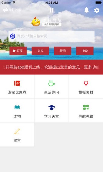 龙轩导航截图3