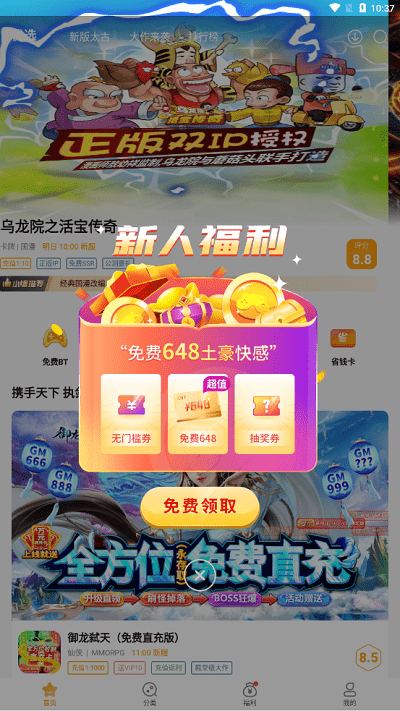 游小福2.0截图2