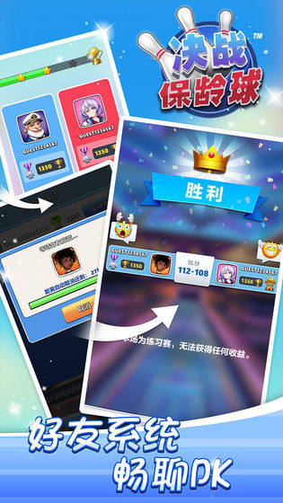 决战保龄球截图2
