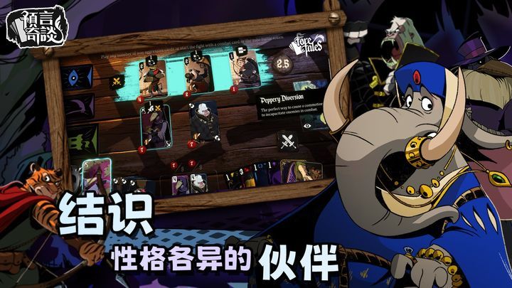 预言奇谈中文版截图3