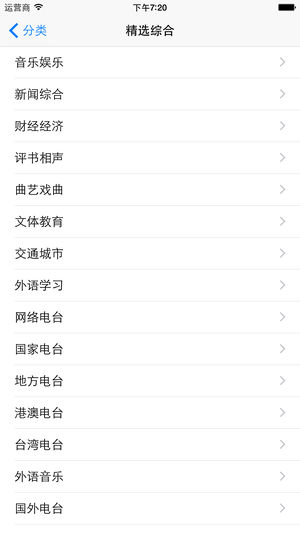 龙卷风收音机app截图2