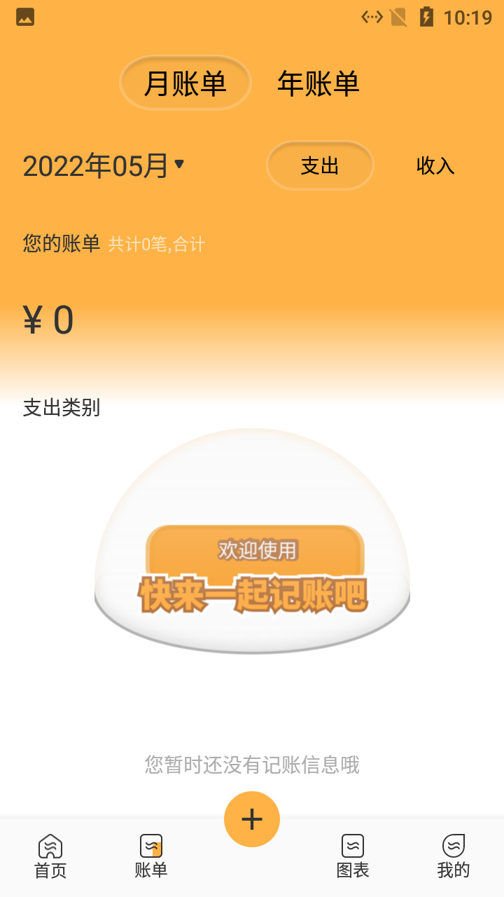 小老虎记账截图2