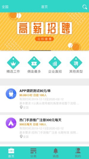 猫头鹰兼职平台截图2