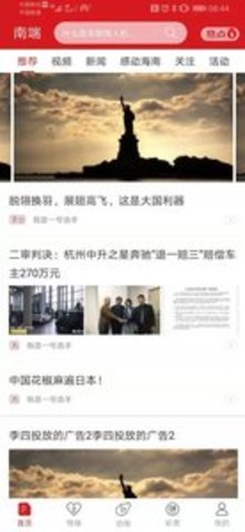 南端新闻截图3