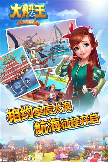 大船王截图3