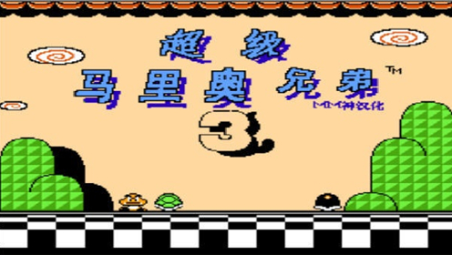 超级玛丽3手机版截图3