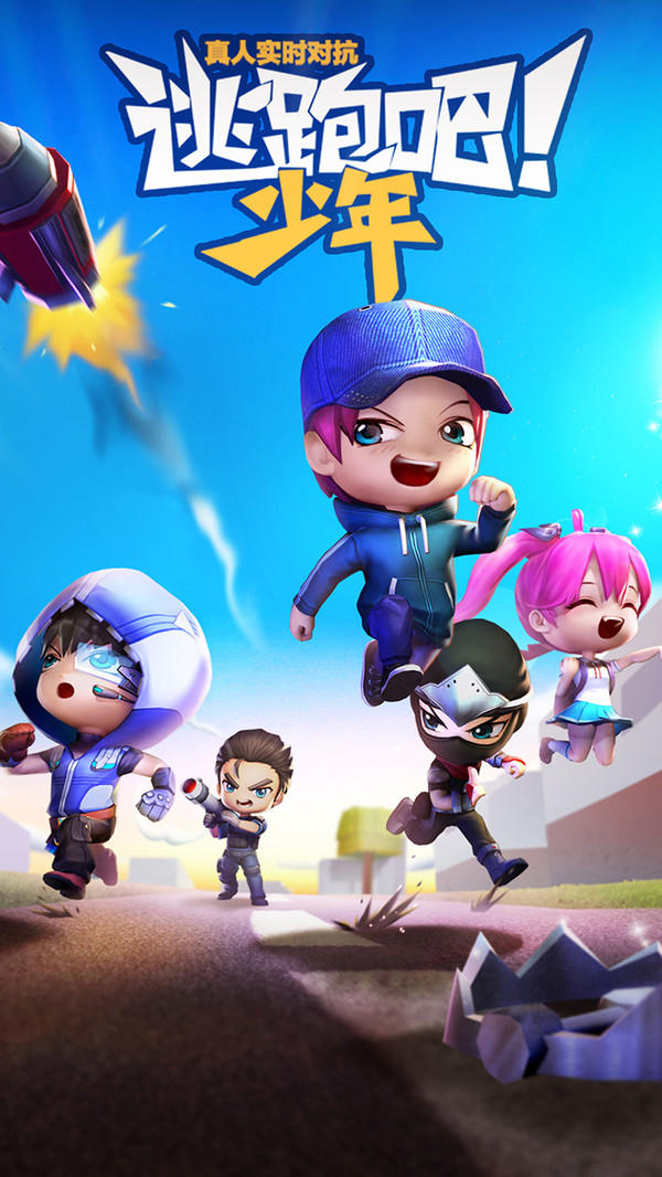 逃跑吧少年最新版截图2
