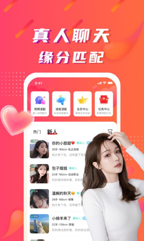 陌微陌恋app截图2