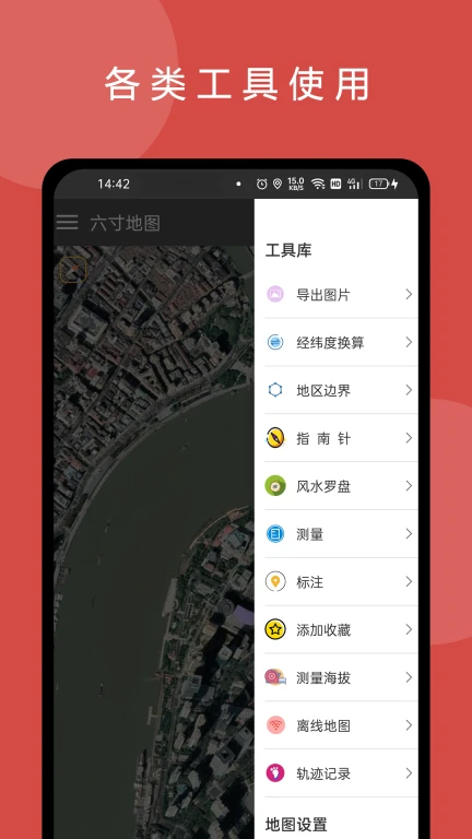 六寸互动地图手机版截图3