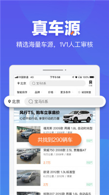 二手车之家app截图1