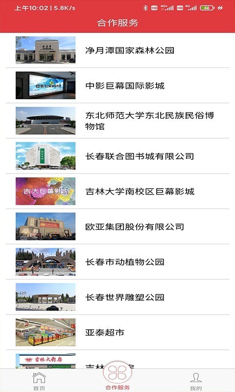 长春工惠app截图2