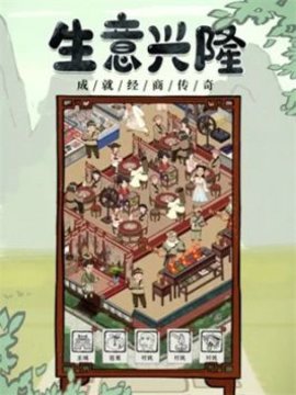 我要开酒肆截图3