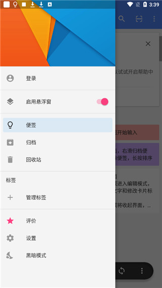 胶囊便签app截图3