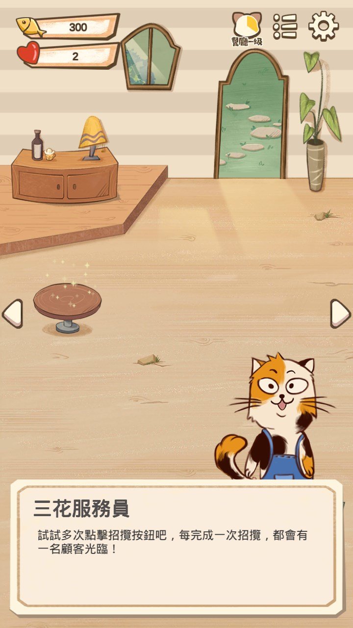 猫咪庄园截图2