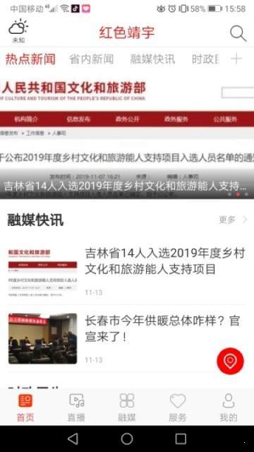 红色靖宇截图2
