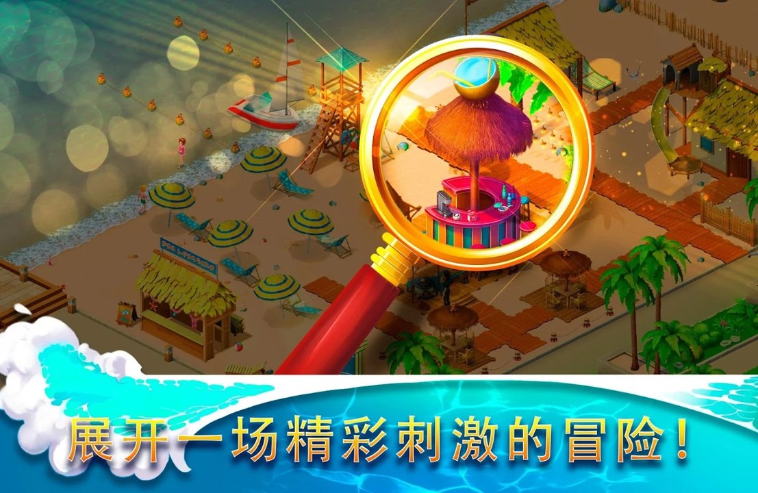 隐藏度假村冒险截图3