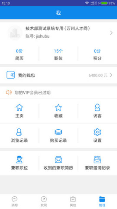 万州招聘截图2
