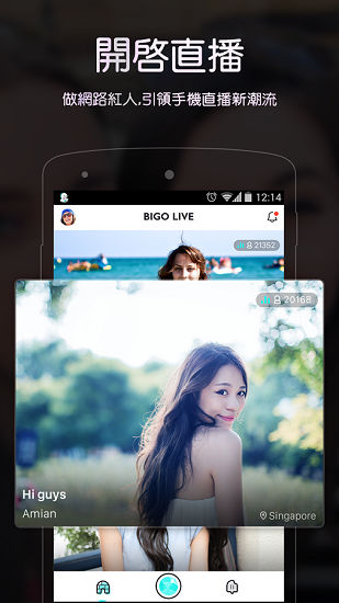bigo live截图3