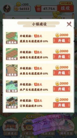 江南小院游戏截图3