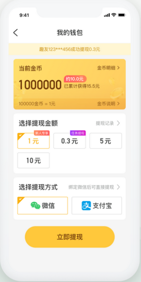 看亿点app下载红包版截图2