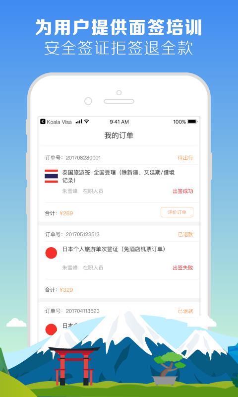 考拉签证截图3