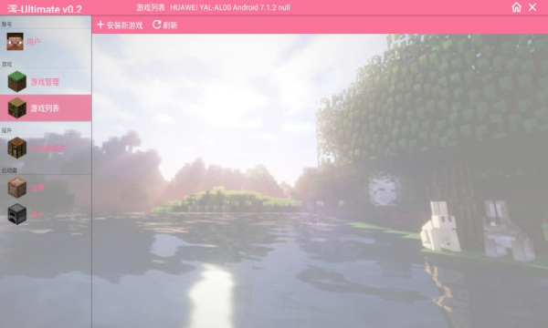 澪ultimate启动器0.6截图2