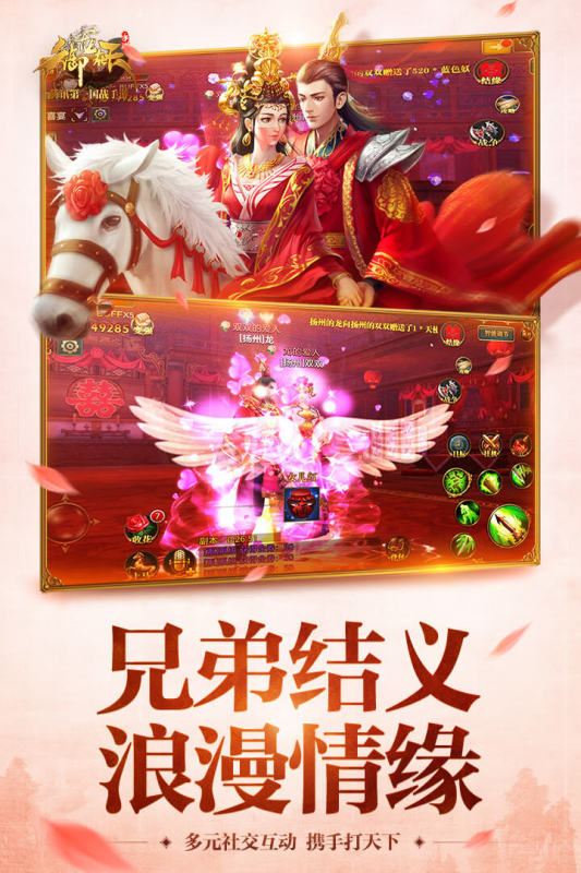御龙在天手游截图2