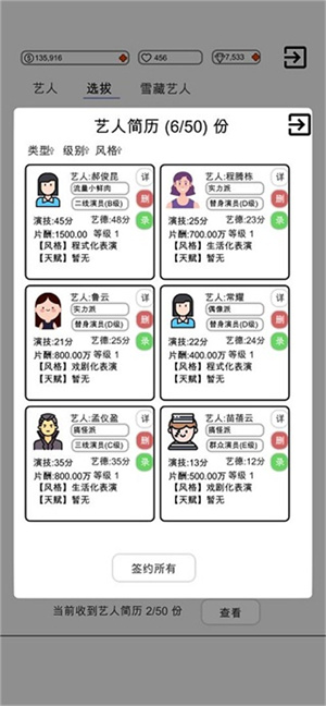 我是导演手机版截图3