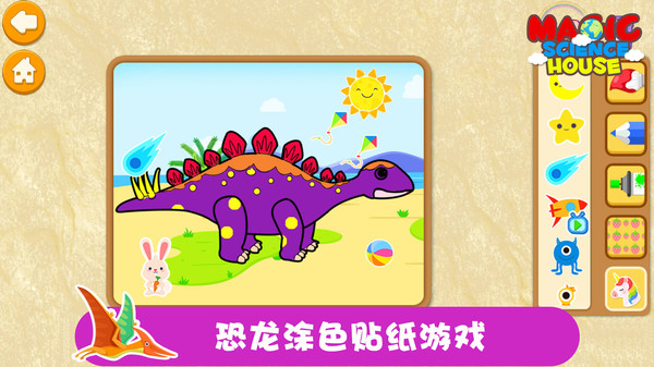 天才宝宝恐龙世界截图1