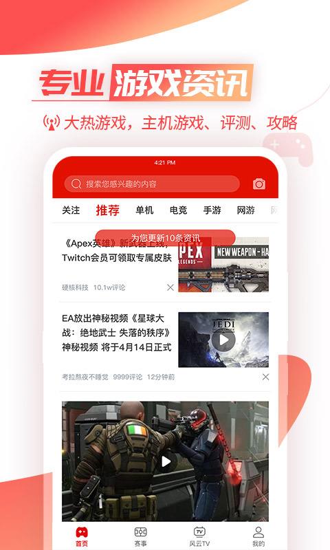 电竞头条截图3