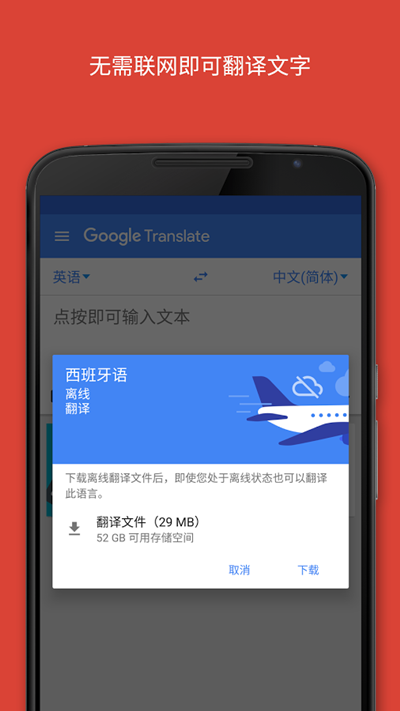 google翻译软件手机版截图2