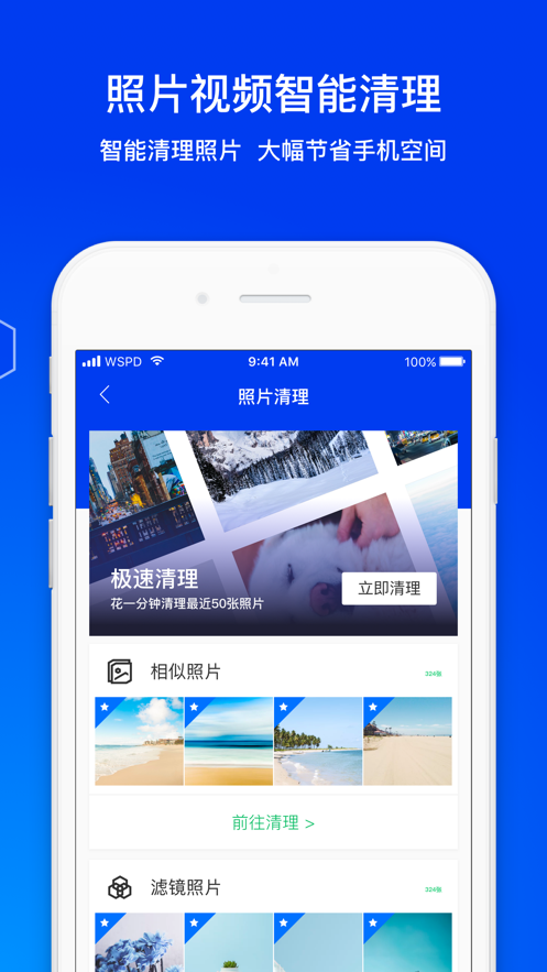 腾讯手机管家pro版14.6截图1