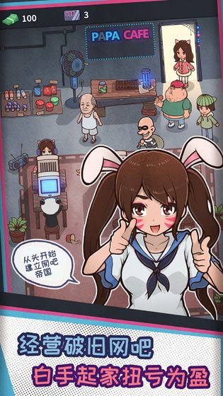 网吧模拟器手游截图1
