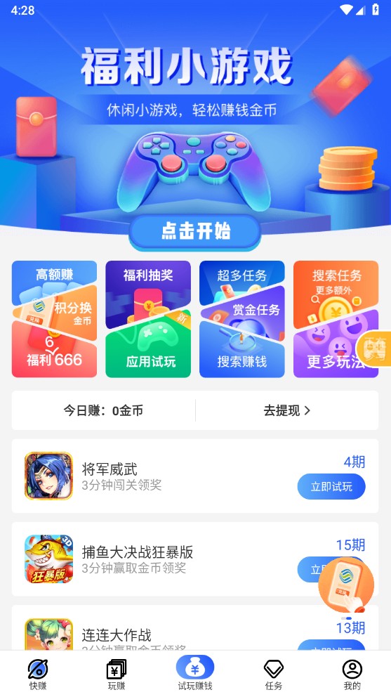 益玩赚app截图1