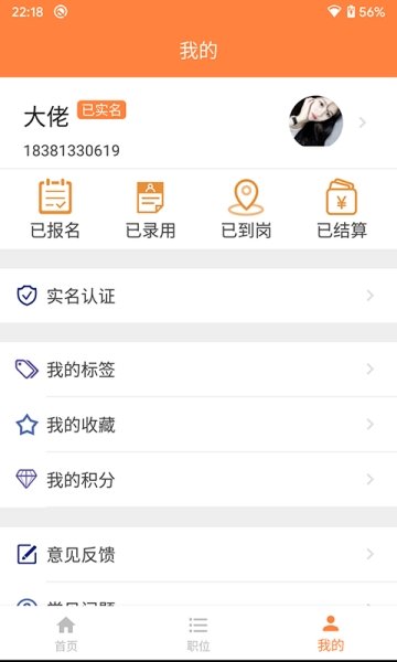 宝辉兼职截图3