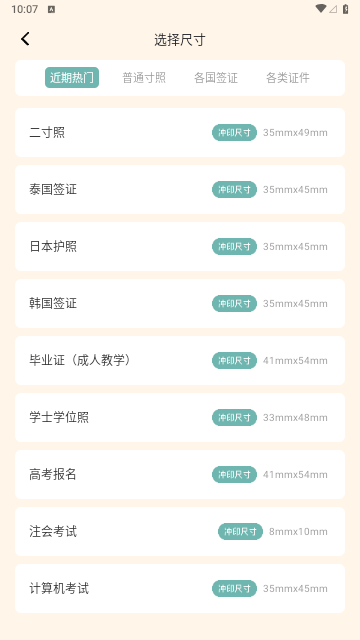 妙趣证件照截图2
