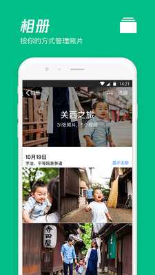 微云网盘安卓版截图2