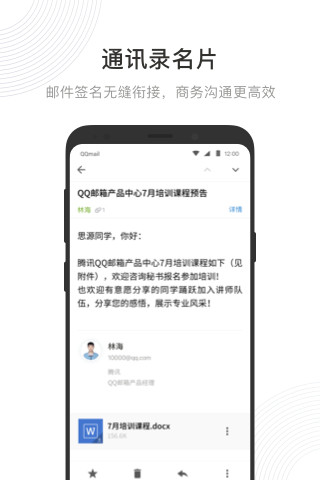 qq邮箱手机版截图2