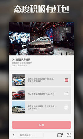 天天汽车截图2