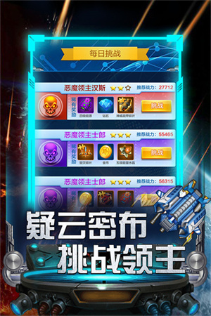 雷霆飞机大战截图3